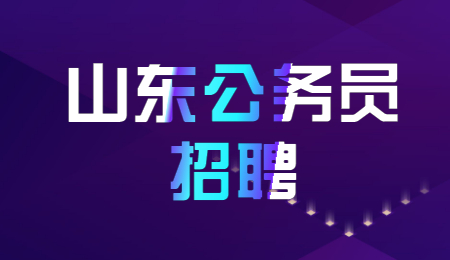 2022公安部直属事业单位统一招录人民警察及工作人员公告(546人)