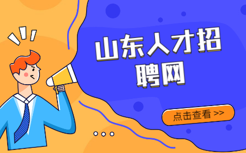 2022年青岛校园招聘公告
