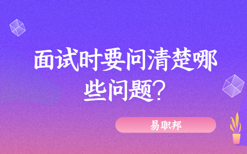 济南找工作面试问题