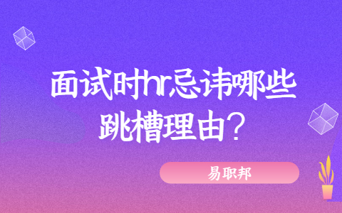 济南找工作面试问题