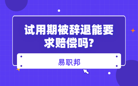 山东职场劳动法规