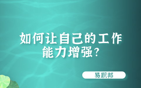 山东职场资讯