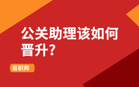 山东职场晋升