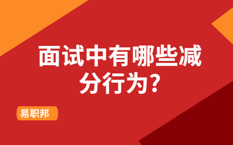 济南找工作面试指导