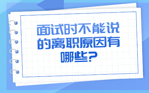 济南找工作面试指导