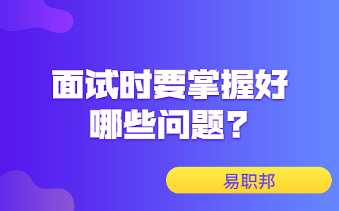 济南找工作面试技巧