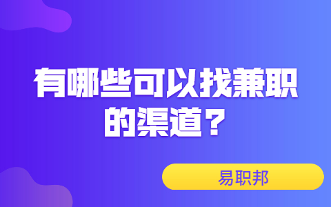 山东兼职资讯
