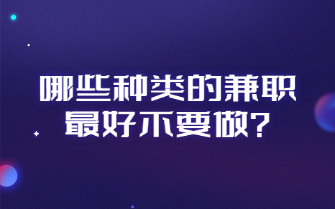 济南兼职资讯
