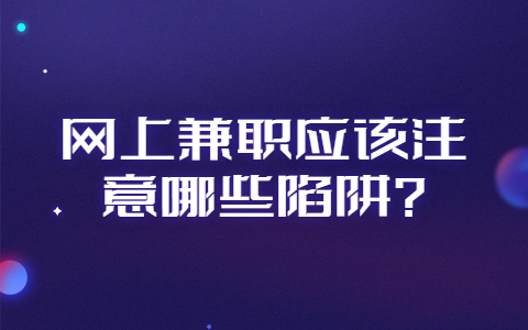 济南兼职资讯
