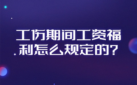 山东职场薪资福利