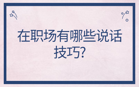 山东职场资讯