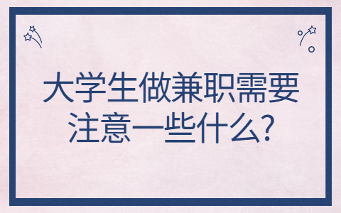 山东大学生兼职