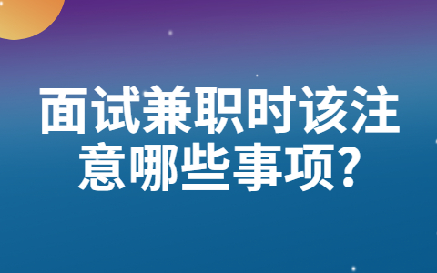 山东兼职资讯