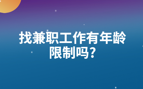山东兼职资讯