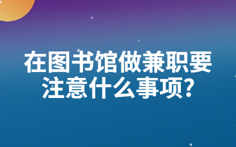 山东兼职技巧