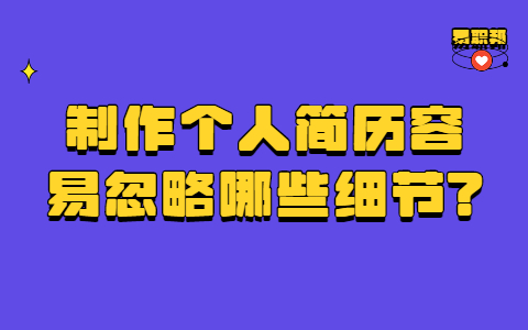 青岛找工作简历指南