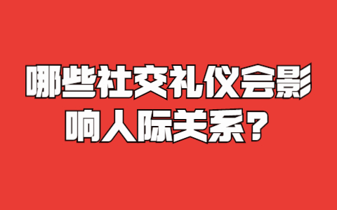山东职场人际关系