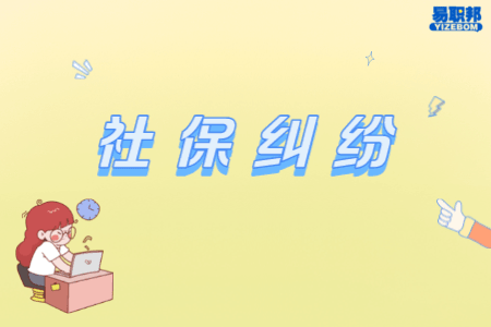 农村医疗保险和社保冲突吗