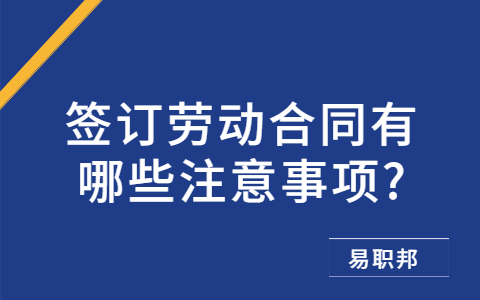 山东职场劳动法规