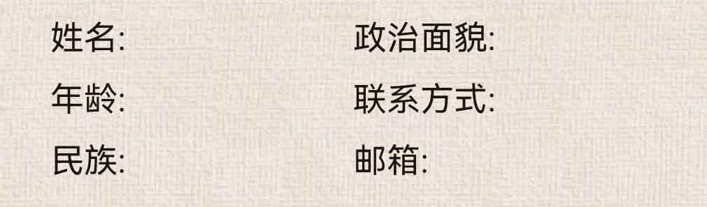 简历应包含的信息有哪些
