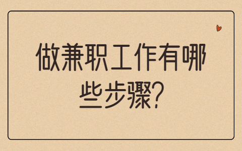 山东兼职资讯