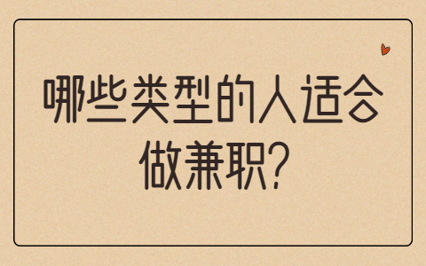 山东兼职资讯