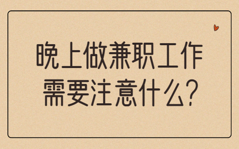 山东兼职资讯