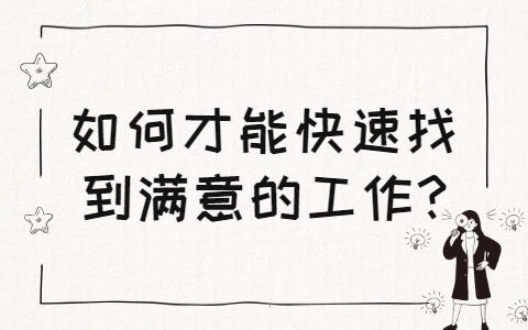 山东职场资讯