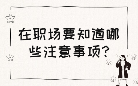 山东职场资讯