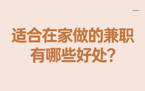 山东兼职资讯