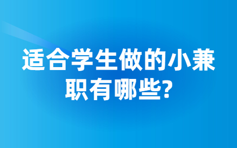 山东兼职资讯