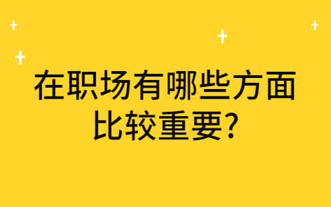 山东职场资讯