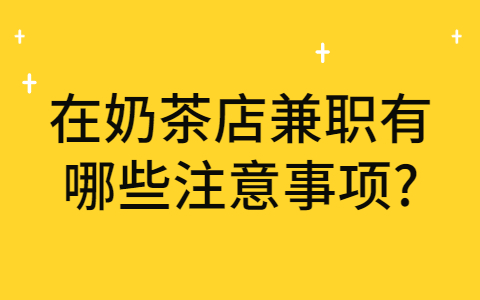 山东兼职资讯