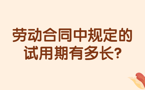 山东职场劳动法规