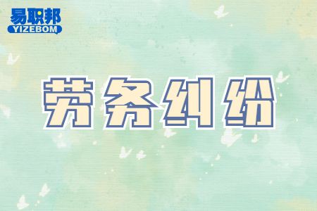 劳动者可以主动解除劳动合同