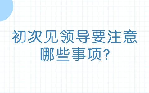 山东职场人际关系