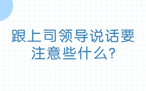 山东职场人际关系