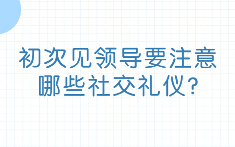山东职场人际关系