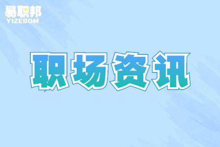 最适合上班族考的证书有哪几种