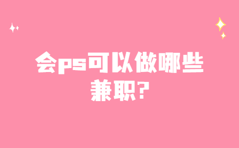 山东兼职资讯