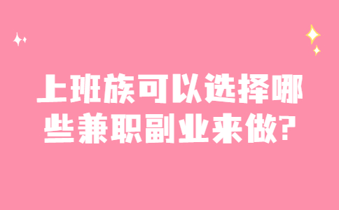 山东兼职资讯