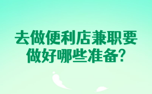 山东兼职资讯