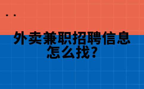 山东兼职资讯
