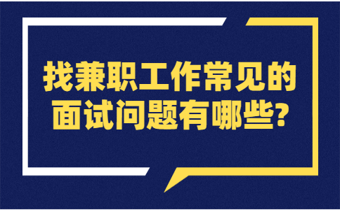 山东兼职资讯