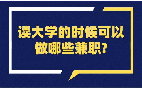 山东兼职资讯
