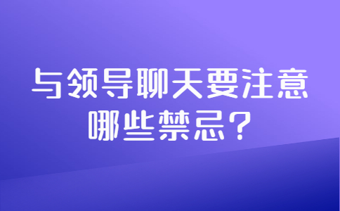 山东职场人际关系