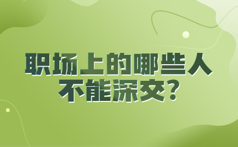 山东职场资讯