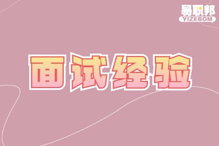 青岛找工作面试经验：接到面试邀约电话该怎么准备？​