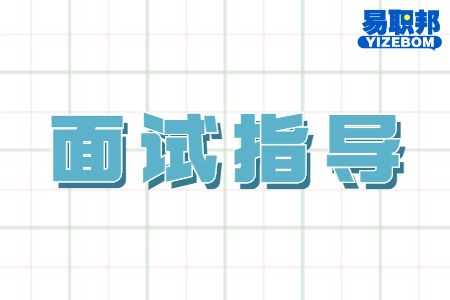 面试遵守两个不原则