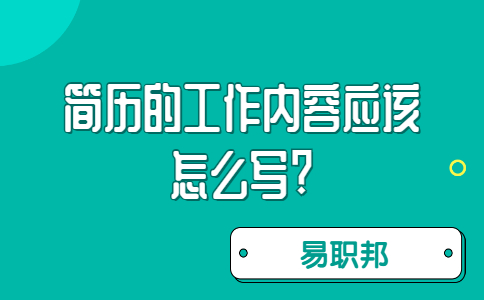 济南找工作简历指南